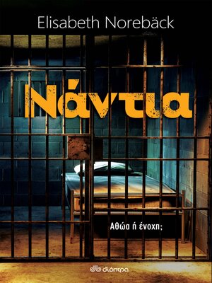 cover image of Νάντια